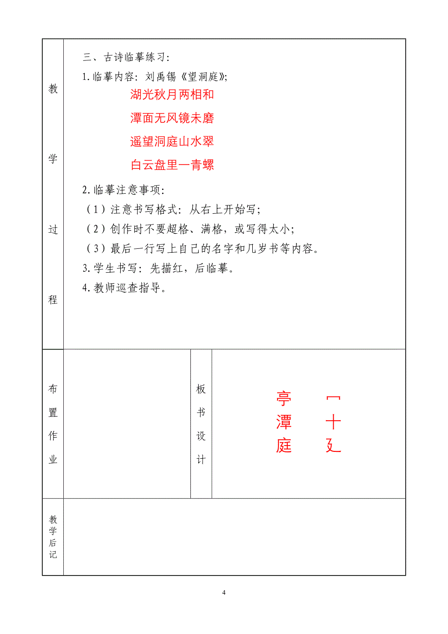 四年级下 书法教案 谢丽均_第4页