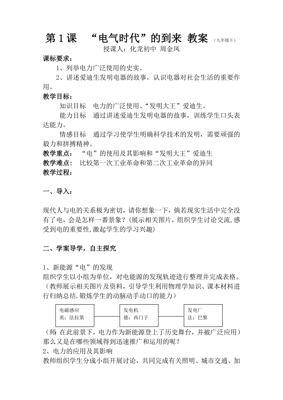 电气时代的到来 教案_第1页