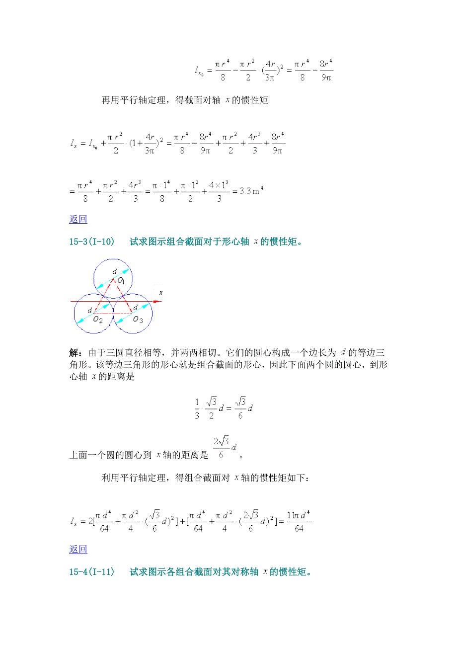 截面惯性矩计算_第2页