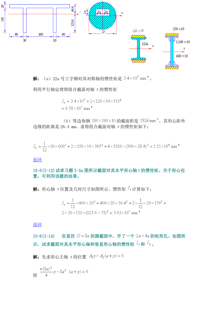 截面惯性矩计算_第3页