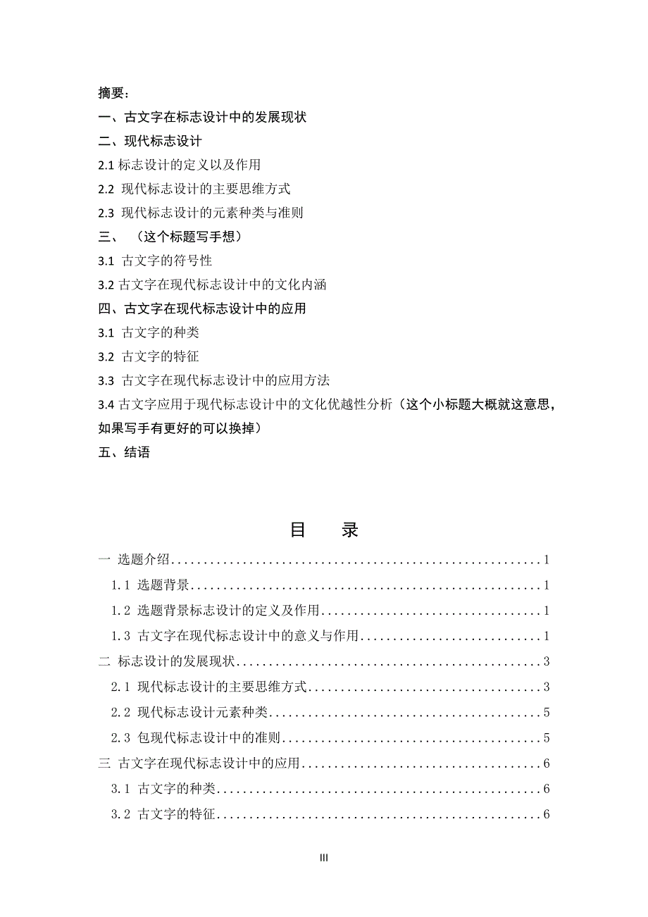 古文字在现代标志设计中的应用_第3页