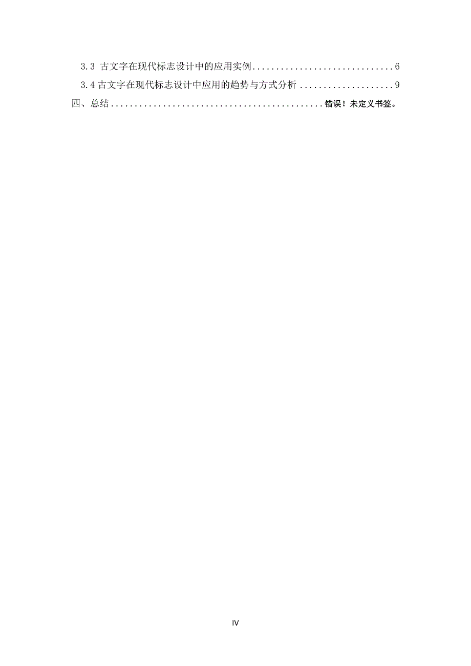 古文字在现代标志设计中的应用_第4页