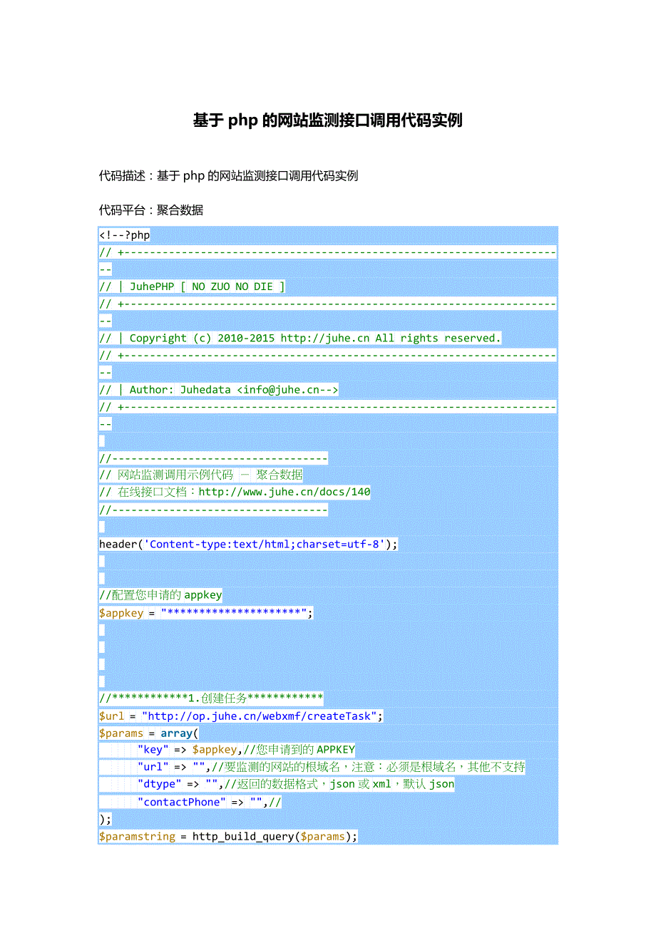 基于php的网站监测接口调用代码实例_第1页