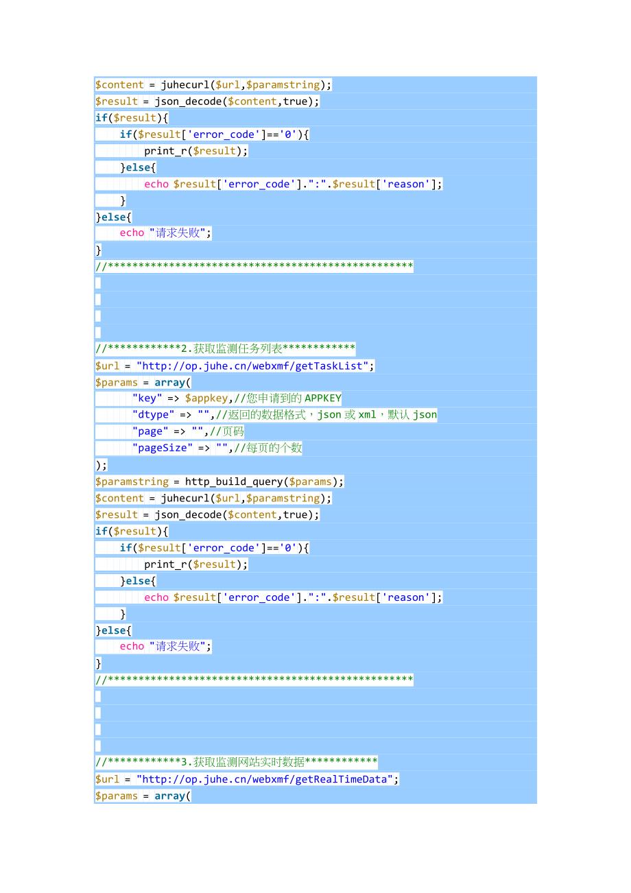 基于php的网站监测接口调用代码实例_第2页