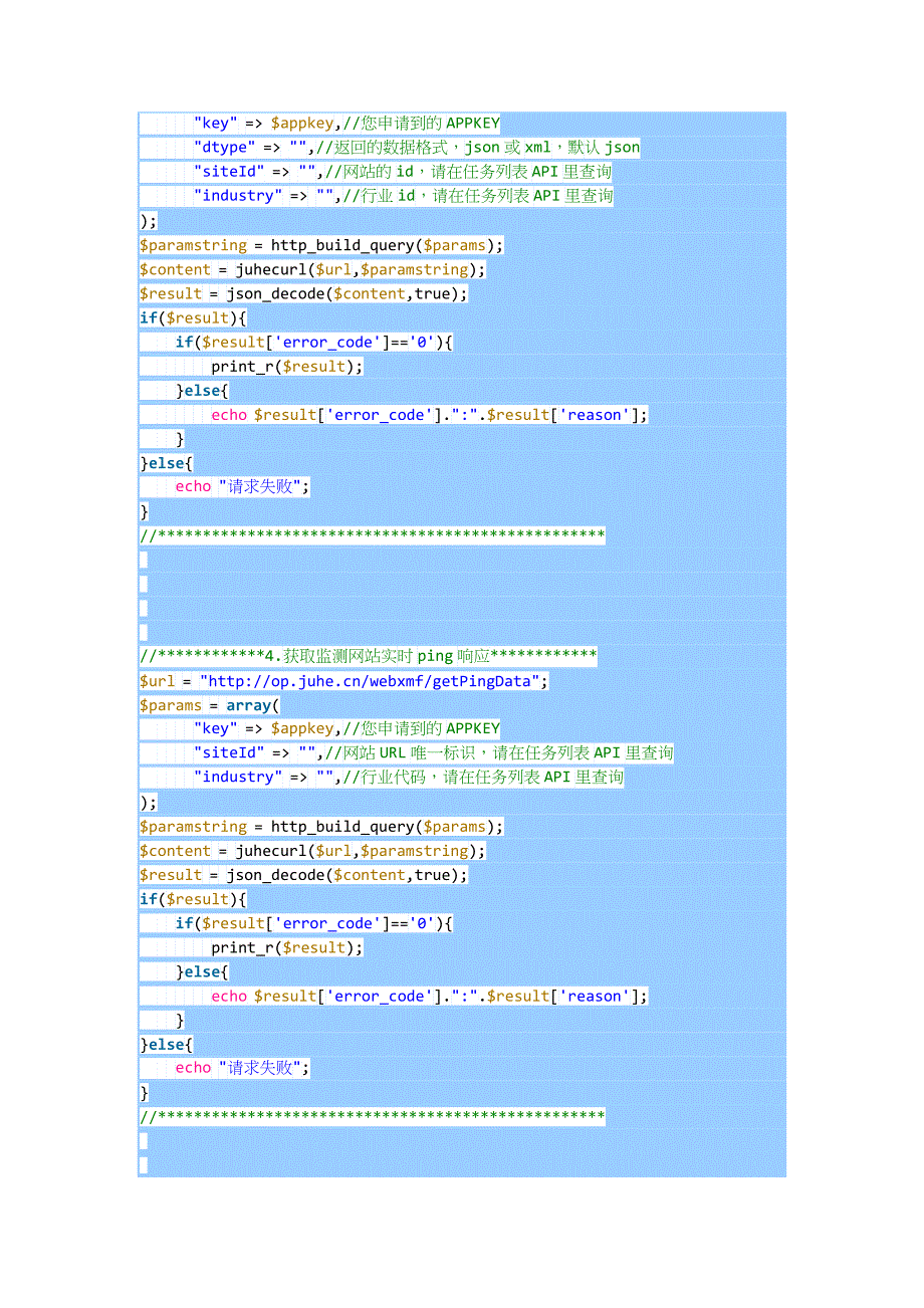 基于php的网站监测接口调用代码实例_第3页