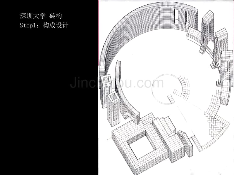 砖构设计任务书_第5页