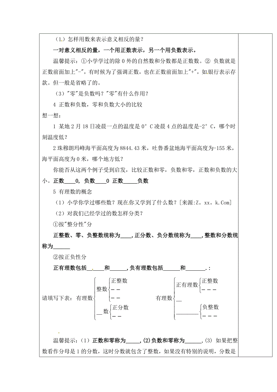 湘教版七年级教案_第2页