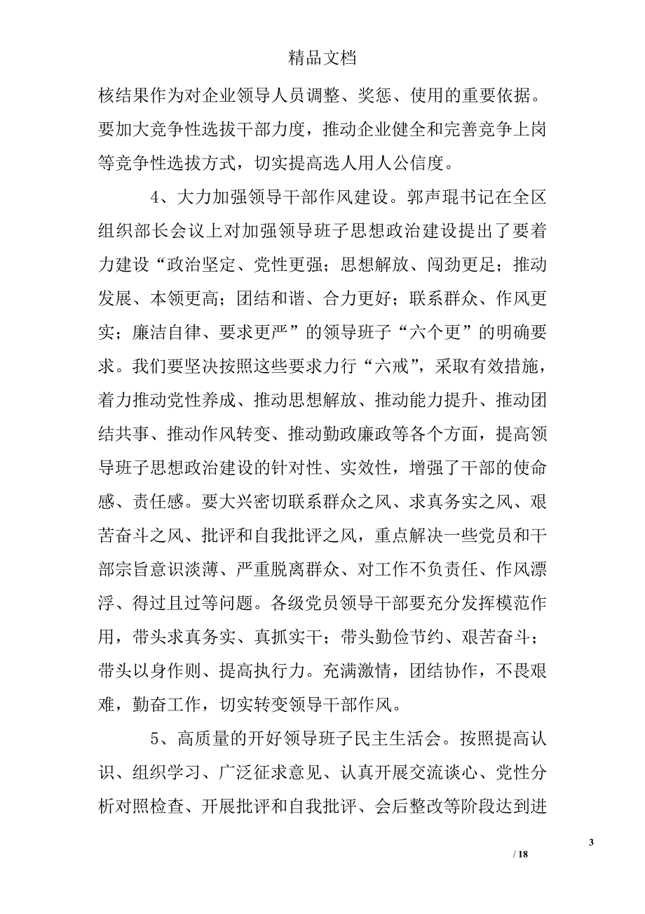2016年集团党委工作计划精选 _第3页