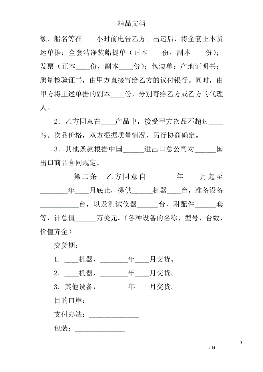 补偿贸易购销合同（一） 精选 _第2页