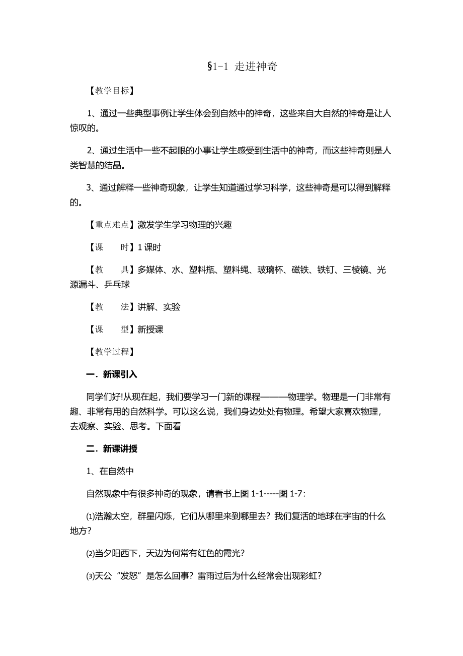 初中物理教案_第1页
