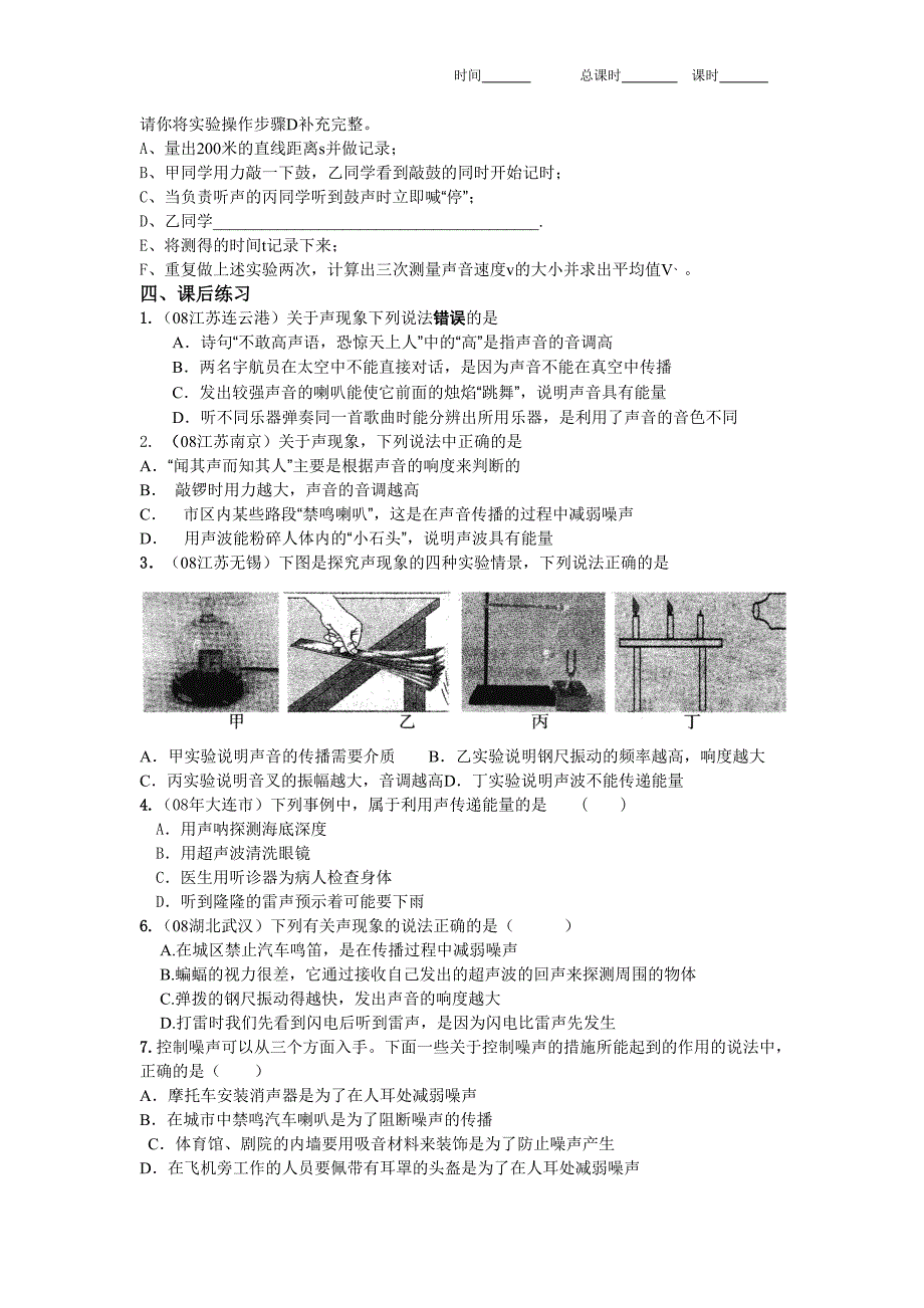 声和热现象学生讲义_第3页