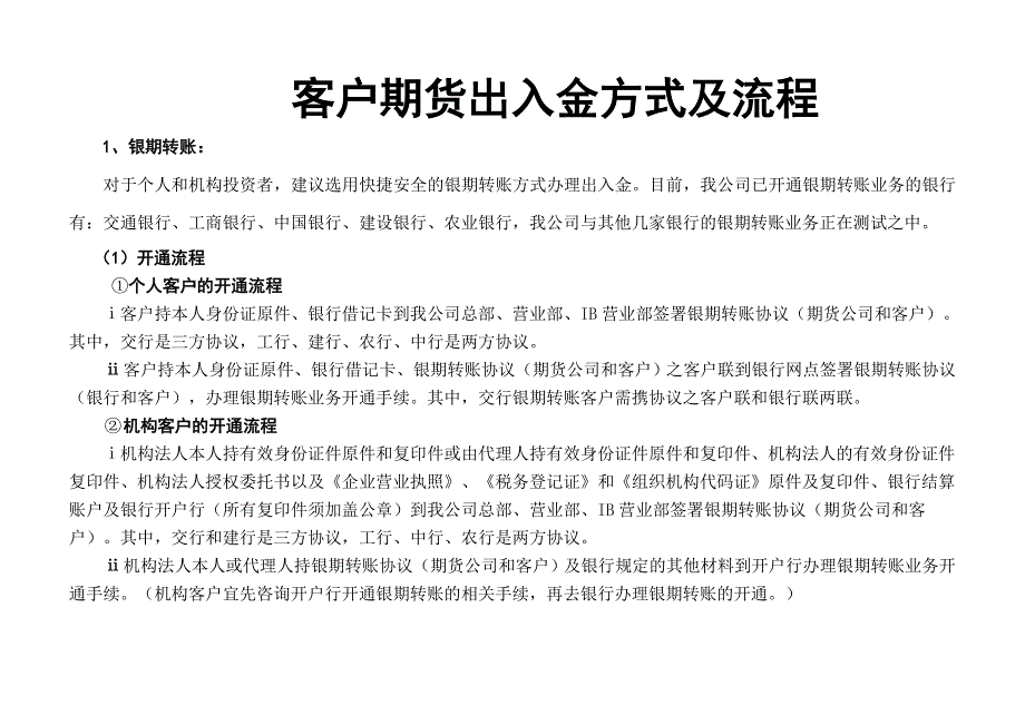 客户期货出入金方式及流程5_第1页