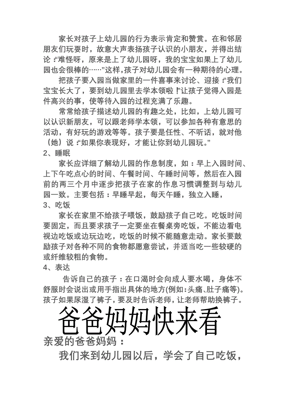 如何帮助家长解决幼儿的分离焦虑_第2页