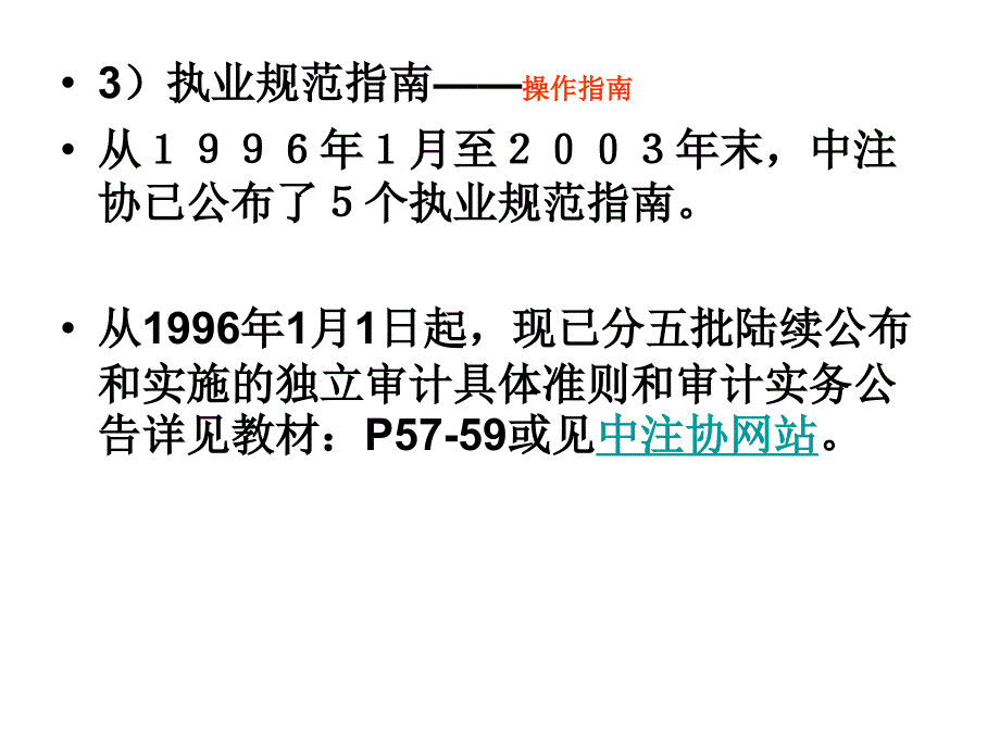 注册会计师职业规范体系、审计程序和审计方法_第4页