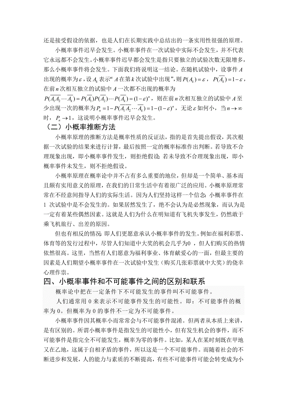 原理及其推断方法_第2页