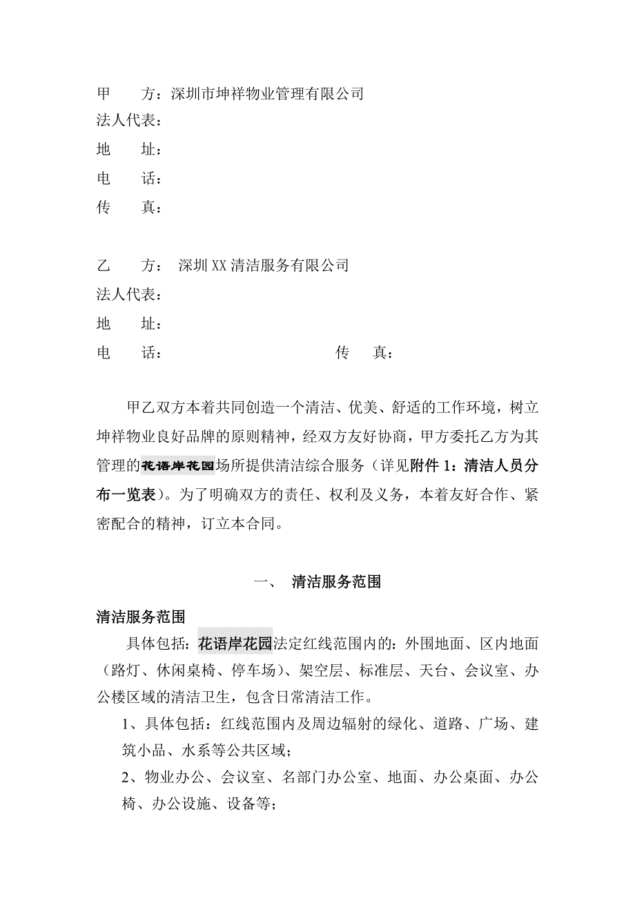 花语岸清洁合同_第2页