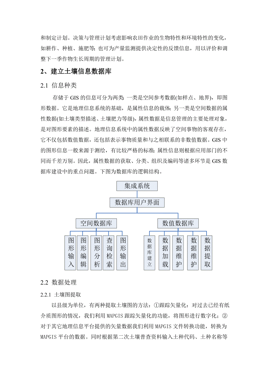 mapgis软件在测土配方施肥项目中的应用yl_第3页