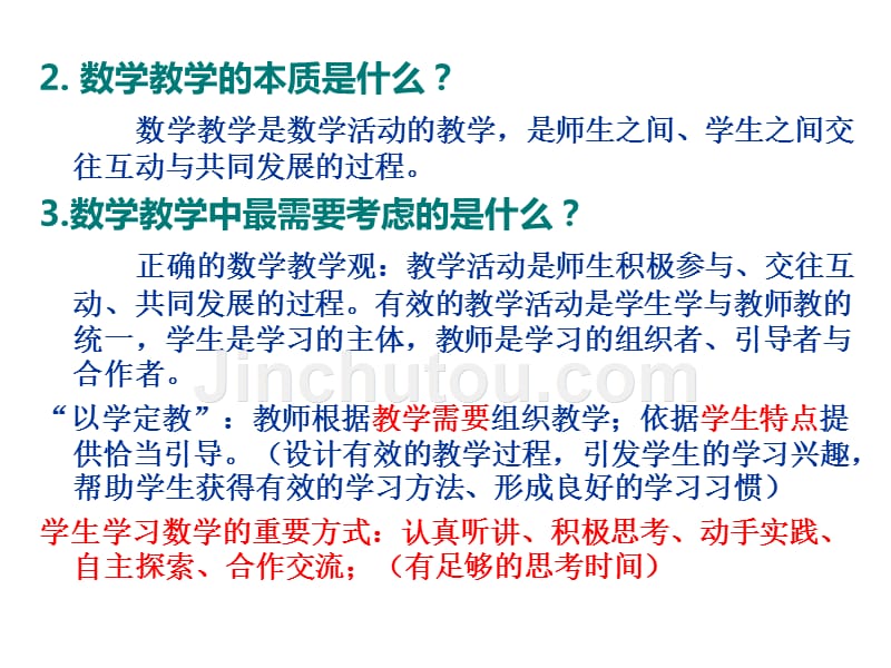 初中数学课程标准解读(17年.3)_第5页