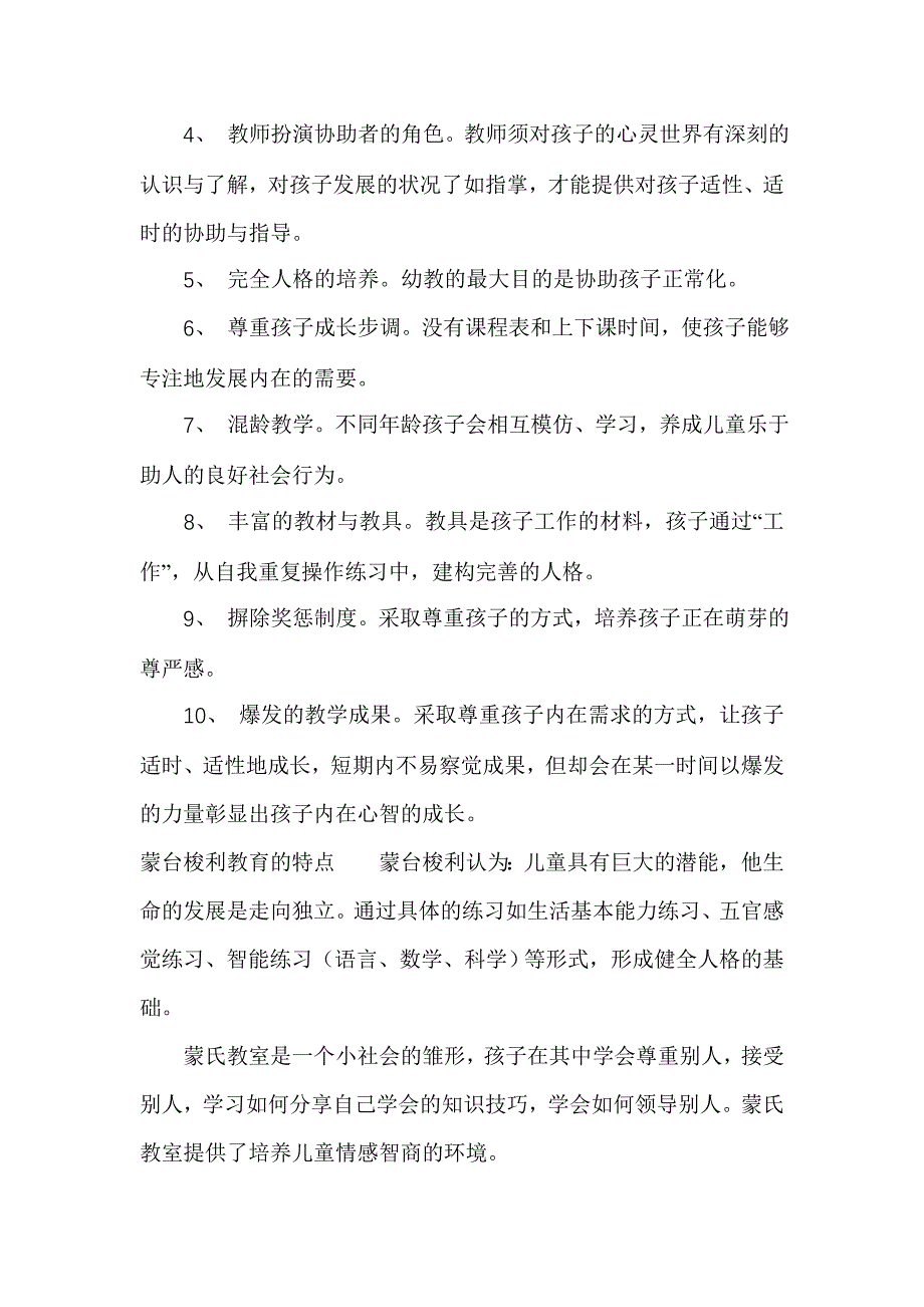 蒙氏教学模式_第2页