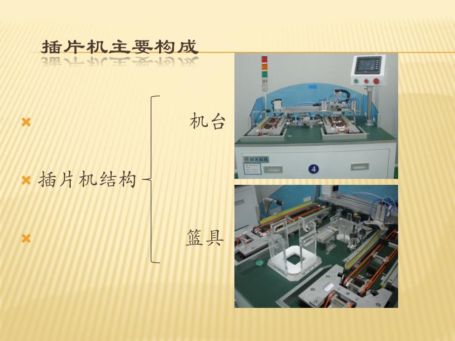 硅片插片机使用说明_第3页