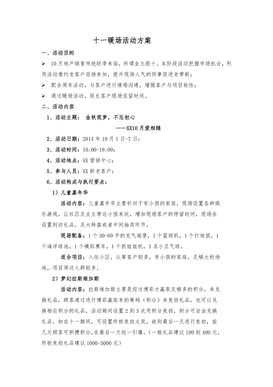 房地产十一暖场活动方案_第1页