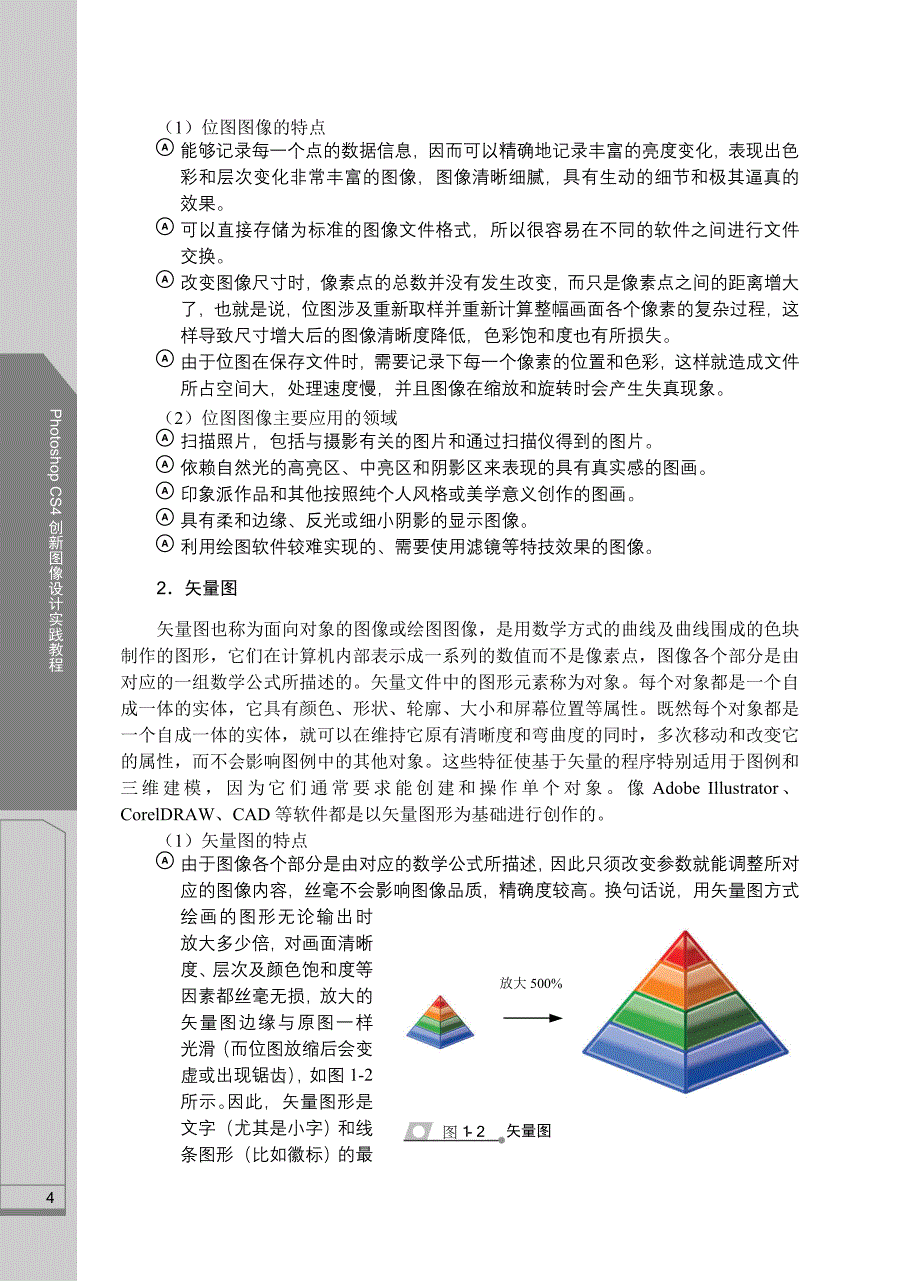 数字图像处理基本概念_第3页