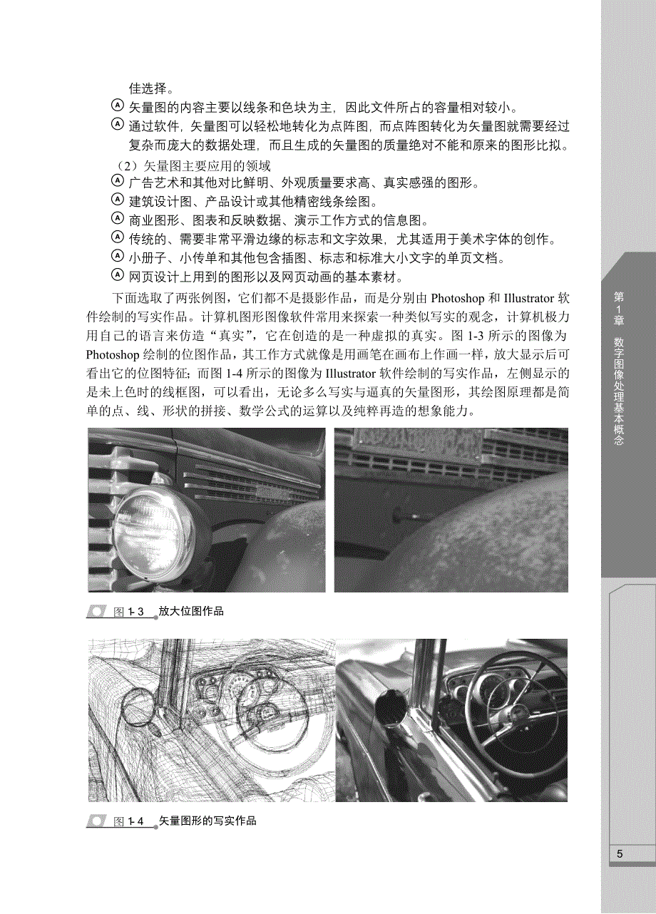 数字图像处理基本概念_第4页