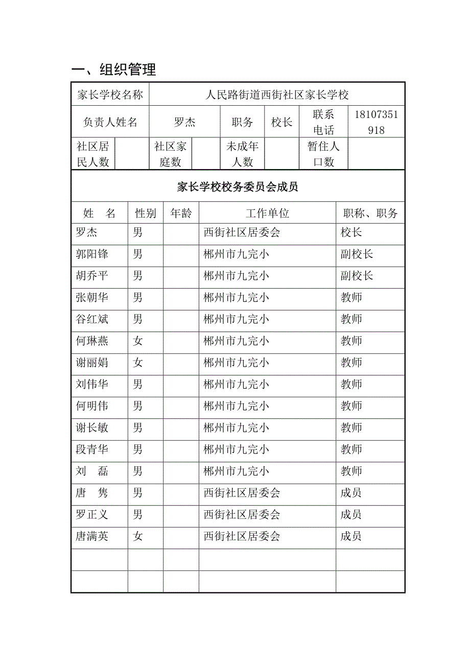 社区家长学校工作手册合集_第2页