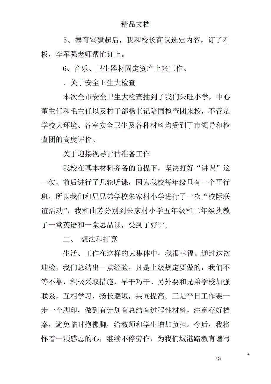 辅导员的工作体会精选 _第4页