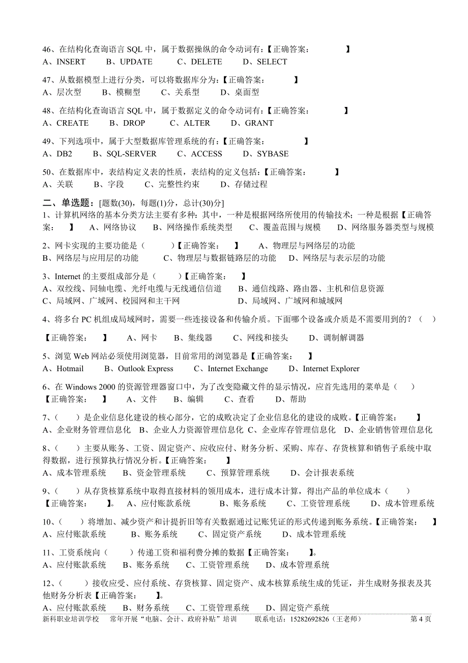 四川省会计电算化考试复习资料1_第4页