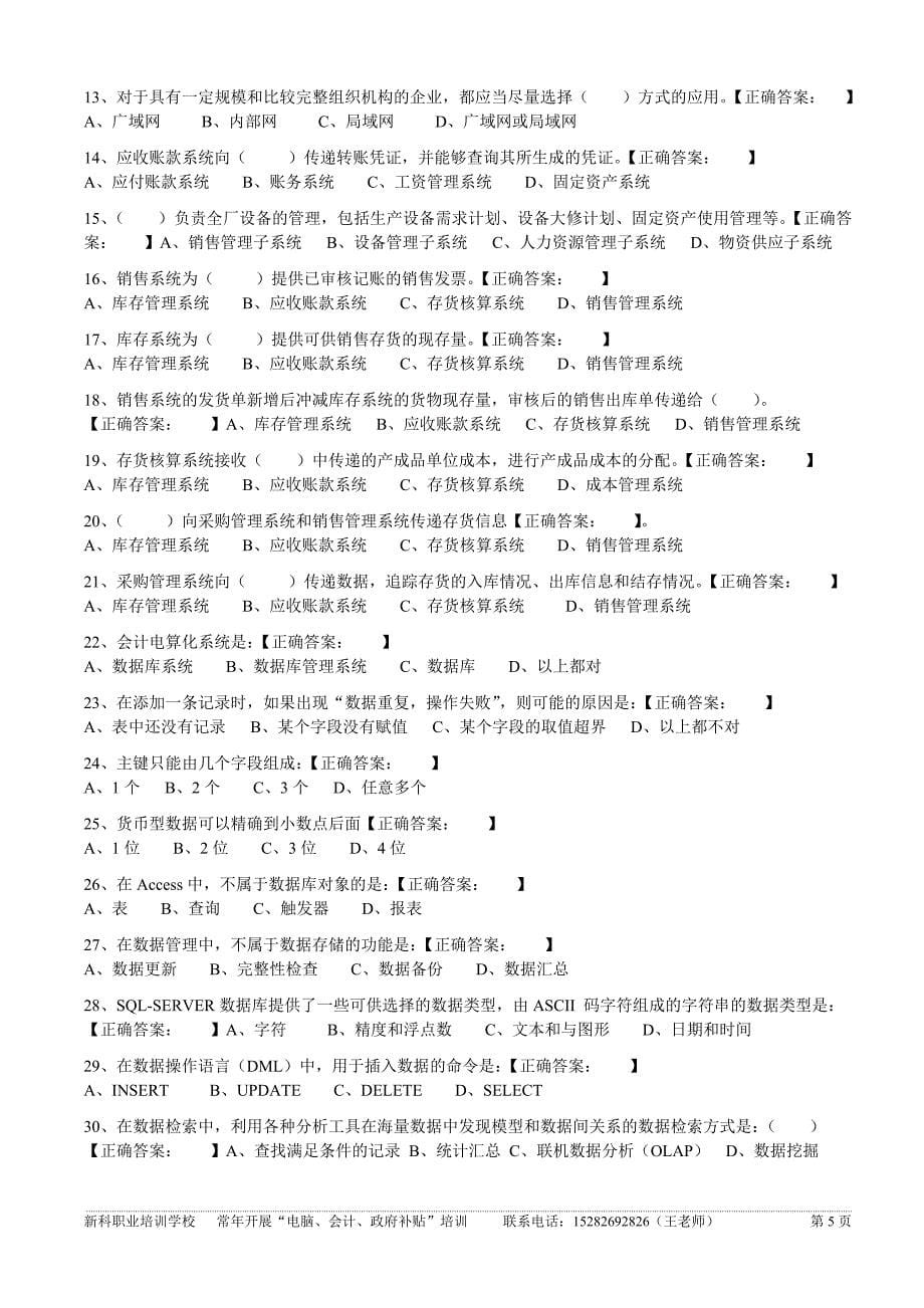 四川省会计电算化考试复习资料1_第5页