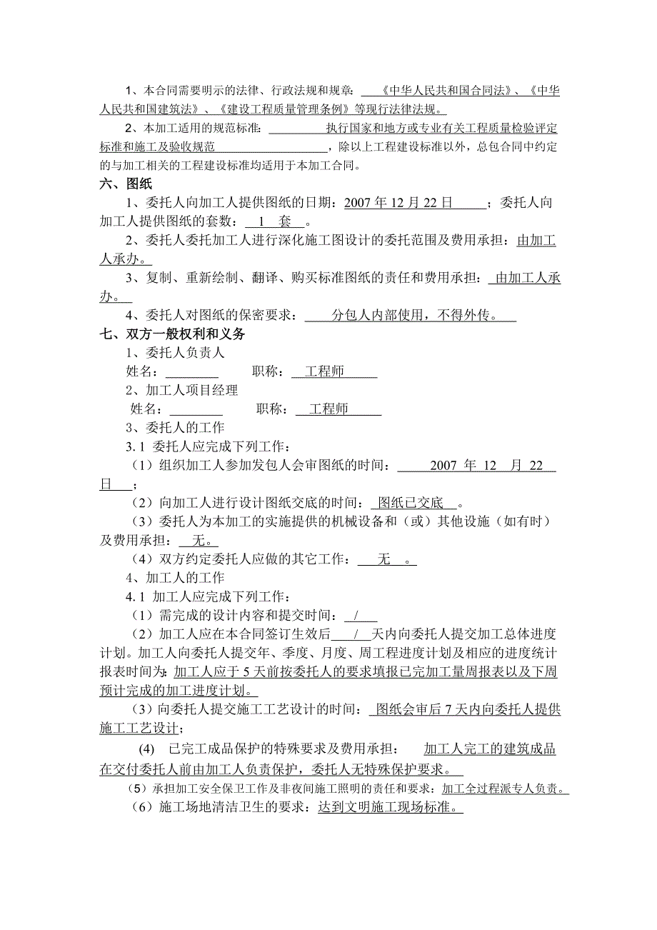 钢结构委托加工合同_第3页