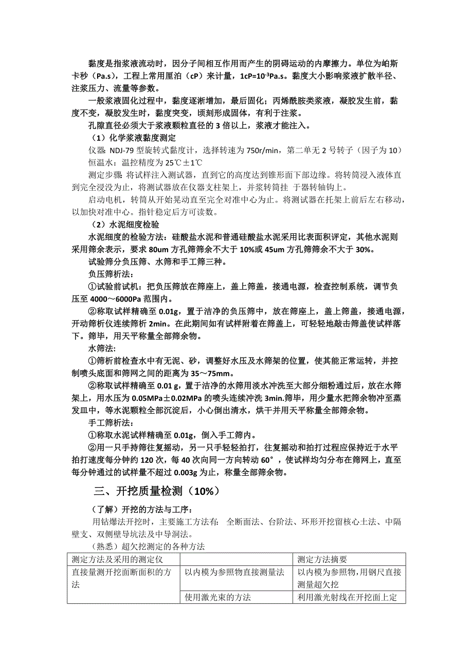 隧道检测考试复习重点_第3页