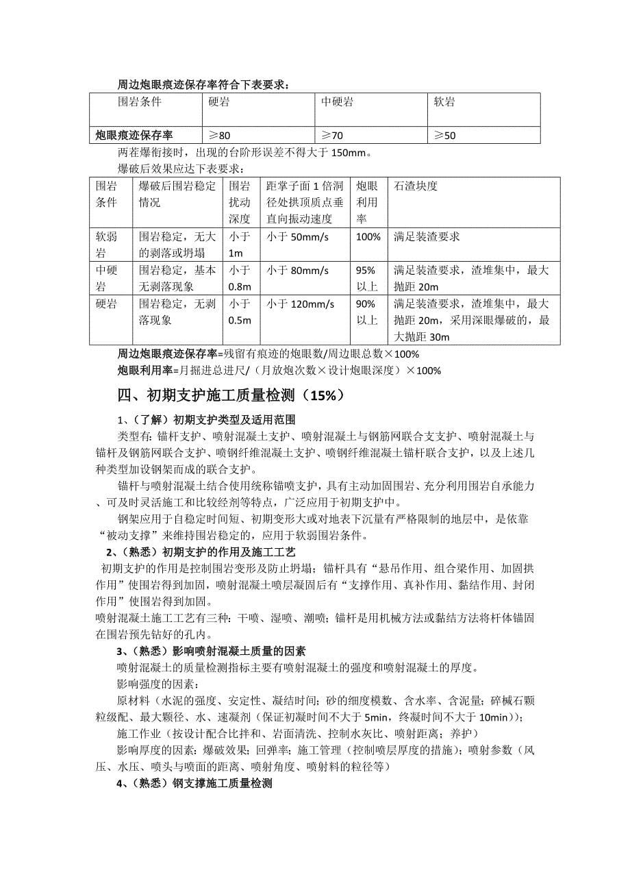 隧道检测考试复习重点_第5页