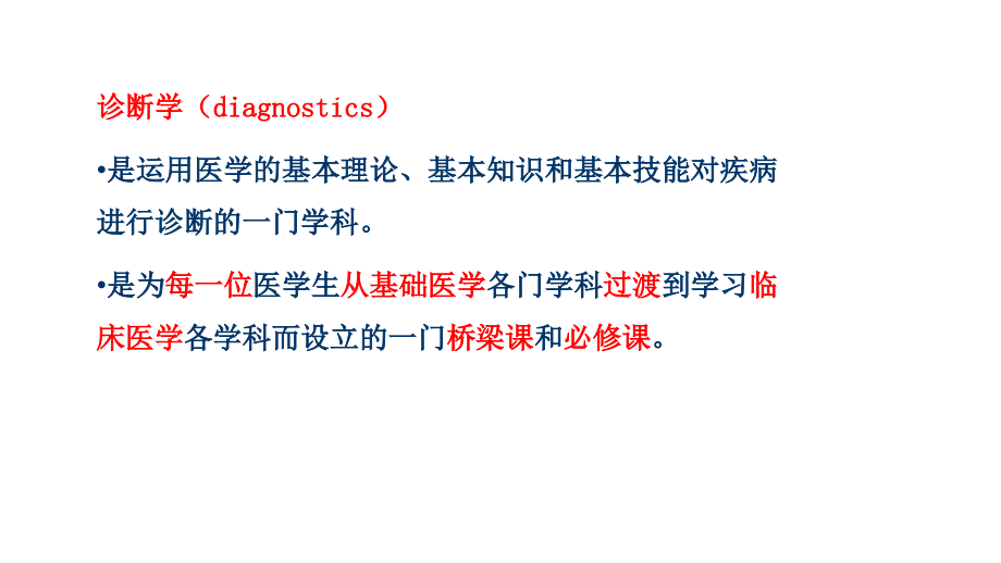 临床专科诊断学_第3页