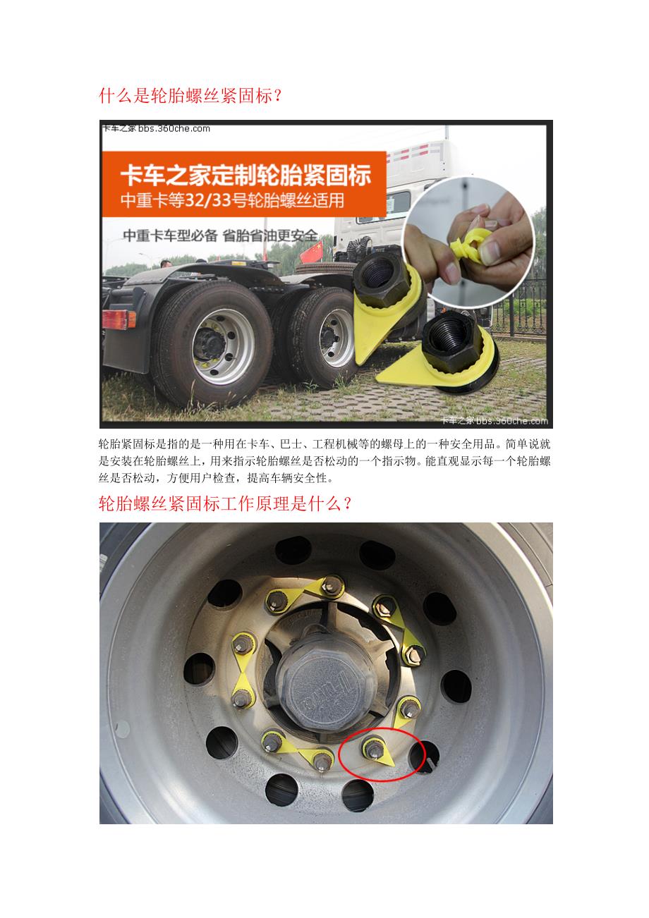 什么是轮胎螺丝紧固标_第1页