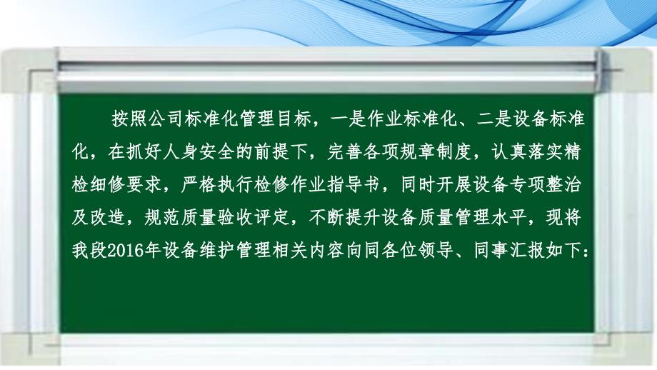 供电段提高设备维护管理质量经验总结_第2页