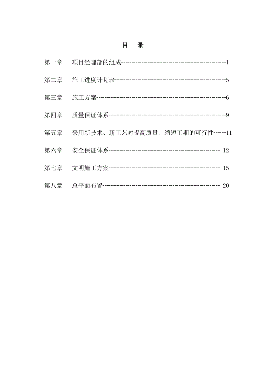 宝塔区灾毁耕地复耕项目10标(技术给水)_第2页