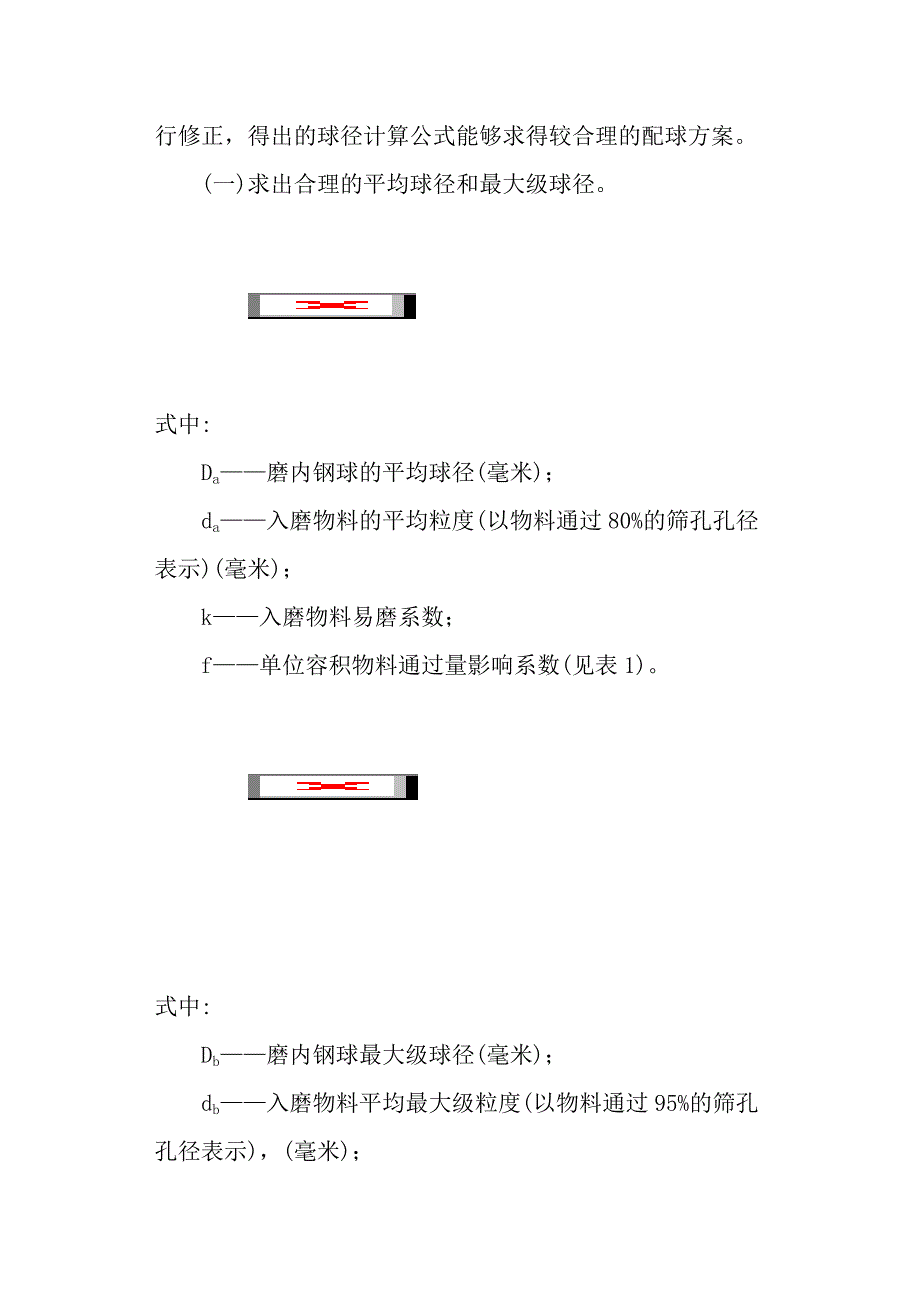 水泥磨磨内级配_第2页