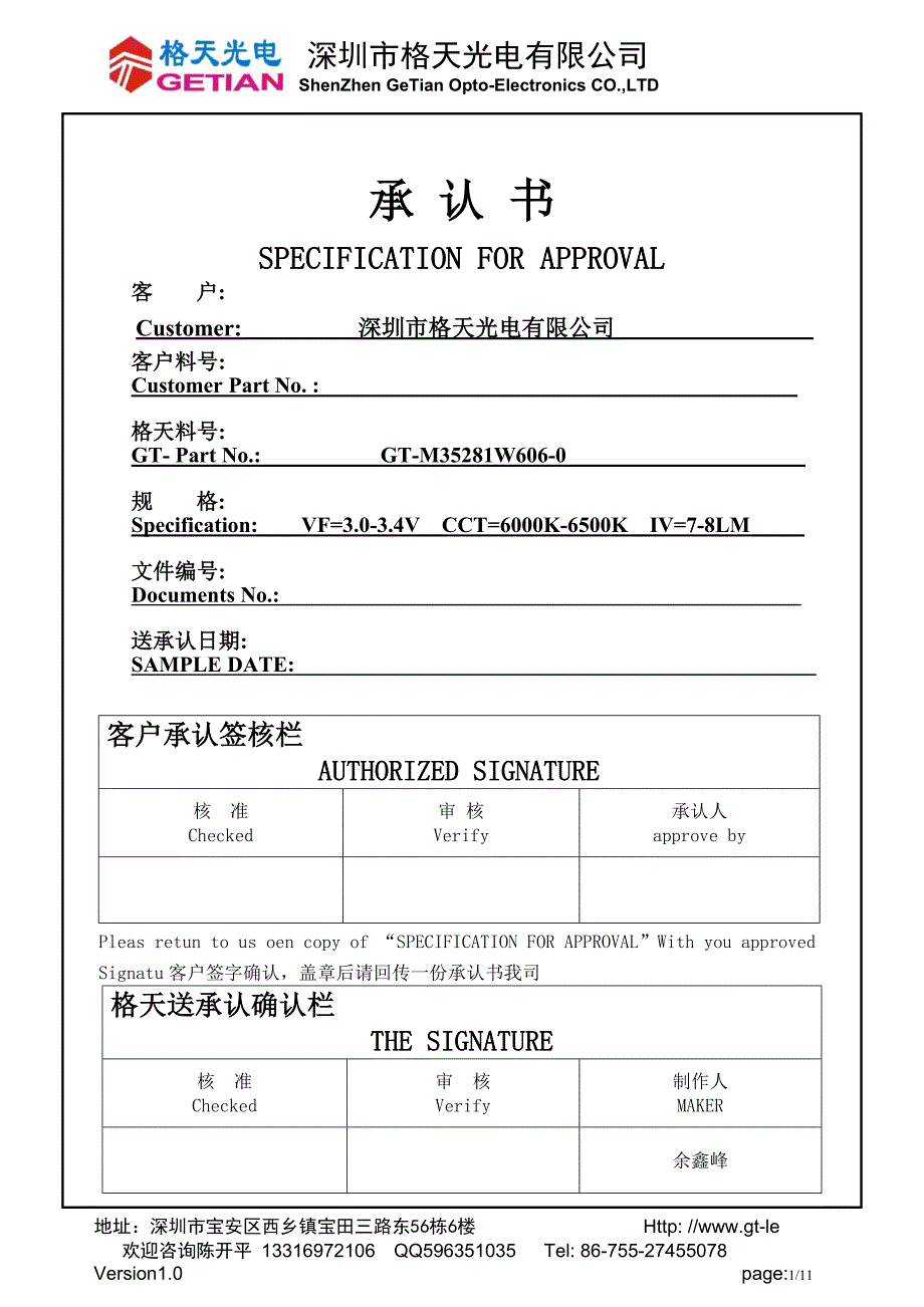 深圳市格天光电有限公司3528灯珠规格书_第1页