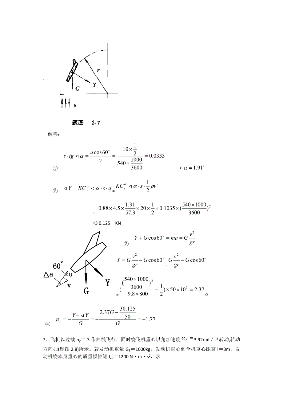 结构设计结构设计第二章答案_第3页