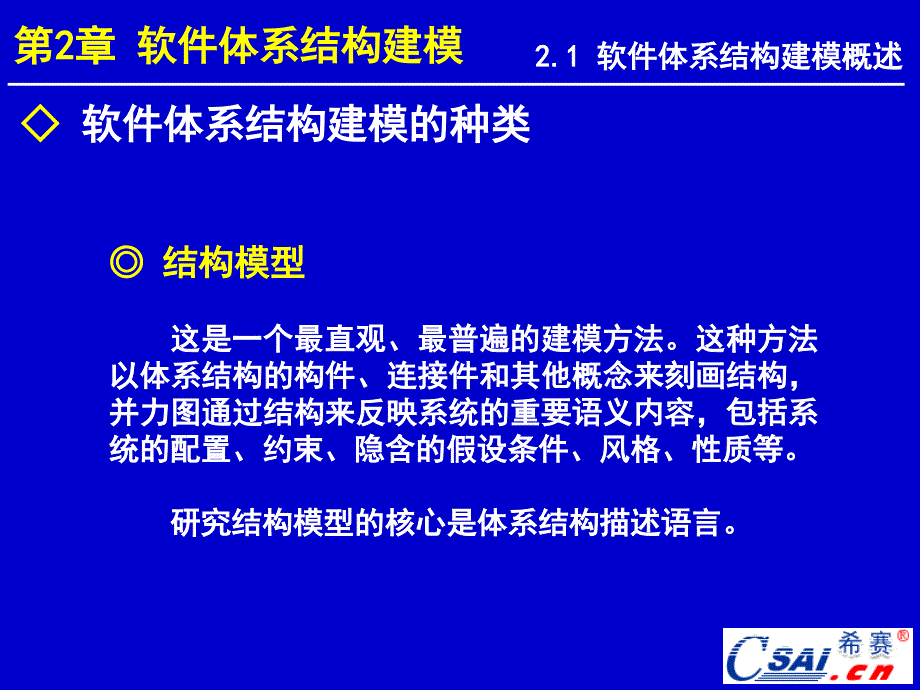 软件系统设计与体系结构第3次课_第4页