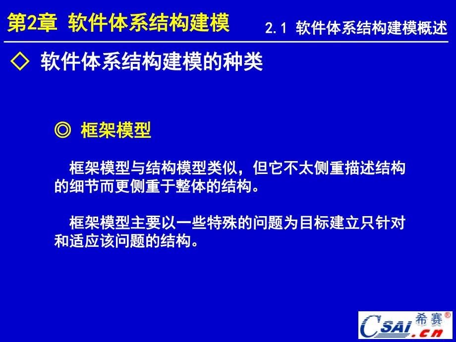 软件系统设计与体系结构第3次课_第5页