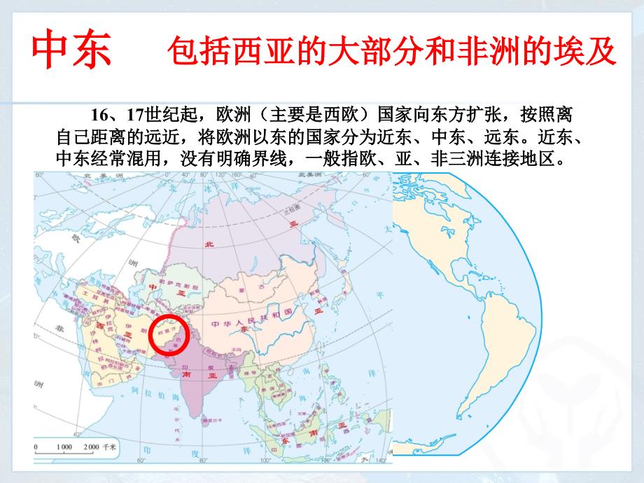 人教版七年级地理下册8.1中东（共31张）_第2页