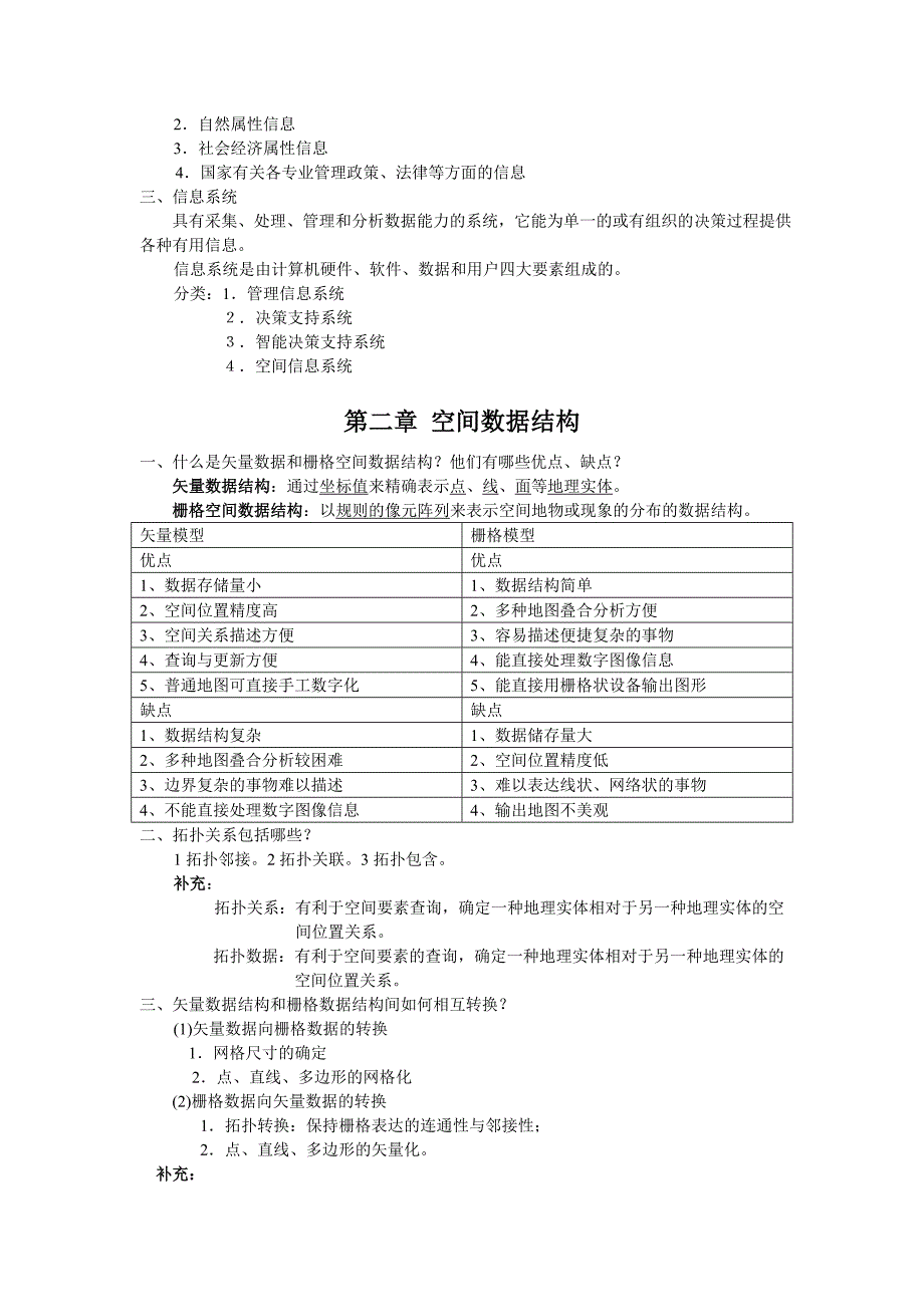 地理信息系统复习题_第2页