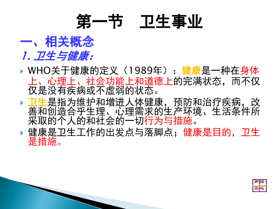 卫生事业管理学第一章_第4页