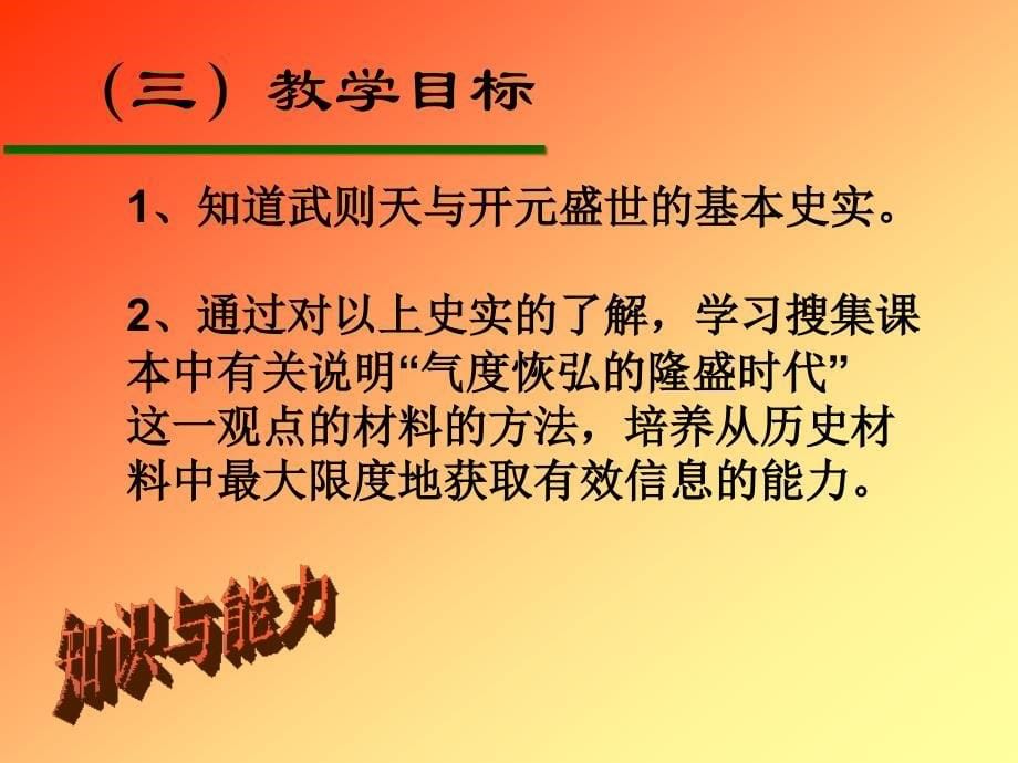 历史说课稿(课后说课)_第5页