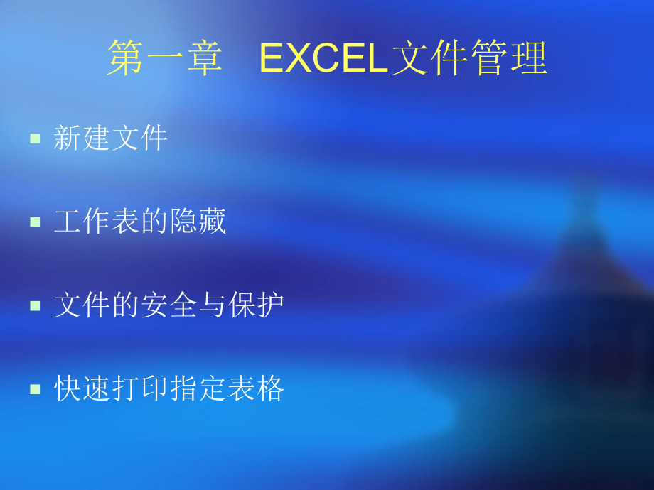 excel在会计日常工作中的应用_第2页