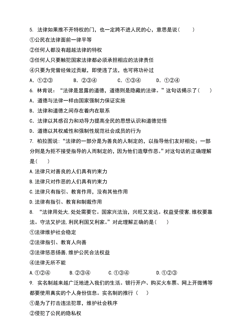 人教版《道德与法治》七年级下册9.2《法律保障生活》同步习题（含答案）_第2页