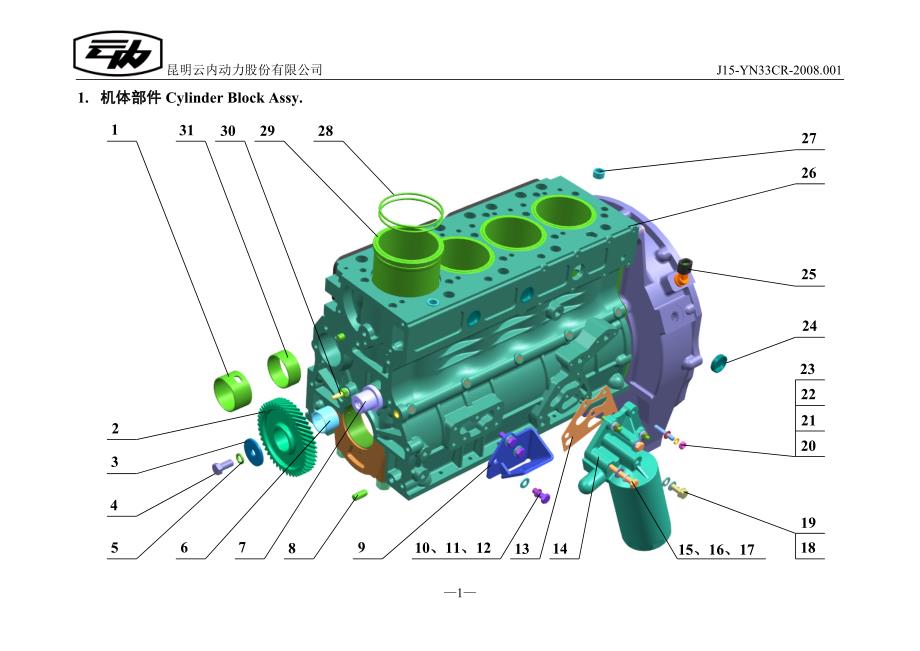 云内yn33cr高压共轨柴油机零件图册_第3页